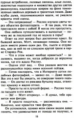 Самая невероятная встреча - Фото 12