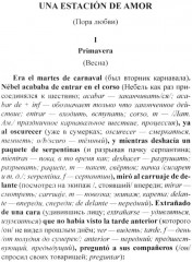 Испанский с Орасио Кирогой. Пора любви - Фото 2