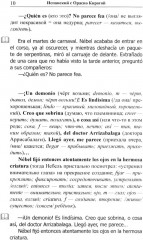 Испанский с Орасио Кирогой. Пора любви - Фото 3