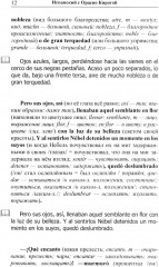 Испанский с Орасио Кирогой. Пора любви - Фото 5