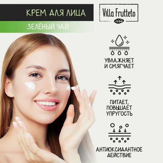 Крем для лица «Зеленый чай»