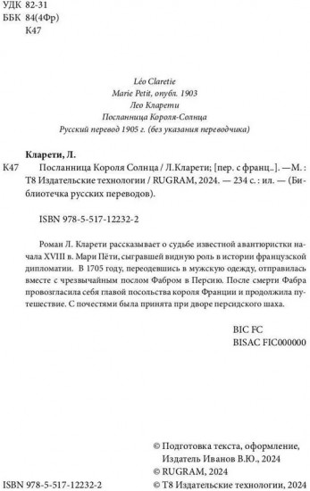 Посланница Короля Солнца