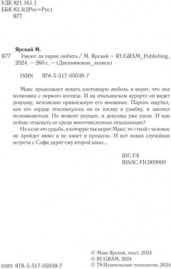 Умеют ли парни любить. Книга 3