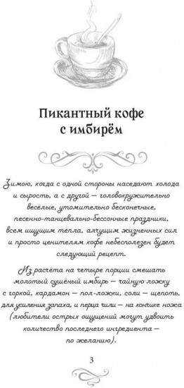 Пикантный кофе с имбирем. Кофейные истории 6
