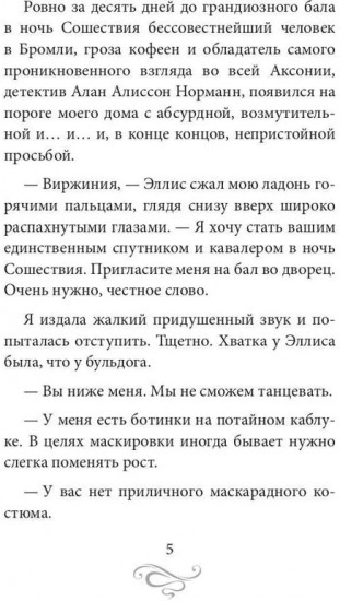 Пикантный кофе с имбирем. Кофейные истории 6