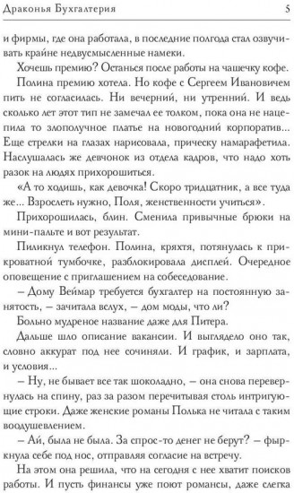 Драконья Бухгалтерия