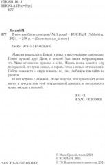 В кого влюбляются парни. Книга 2 - Фото 2