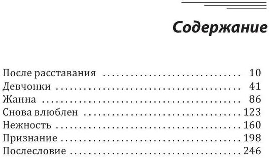 В кого влюбляются парни. Книга 2