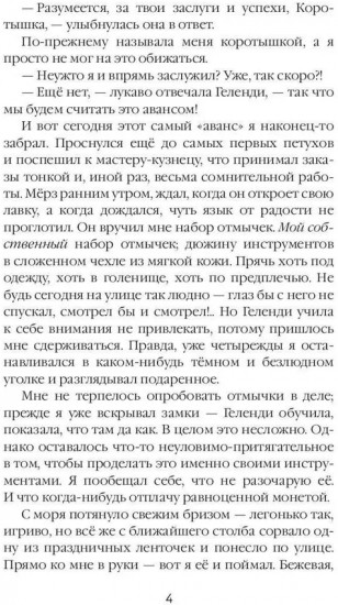 Пламя в Парусах. Книга 1. Том 2