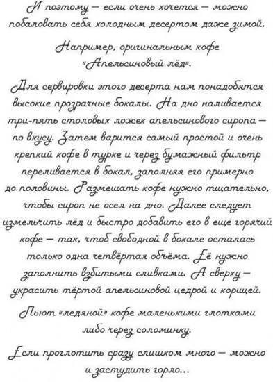Кофе со льдом. Кофейные истории 7