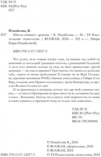 Школа спящего дракона