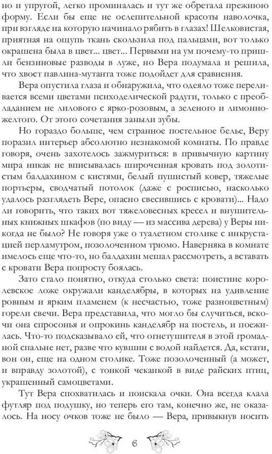 Школа спящего дракона | Миры Киры Измайловой | Фото 4