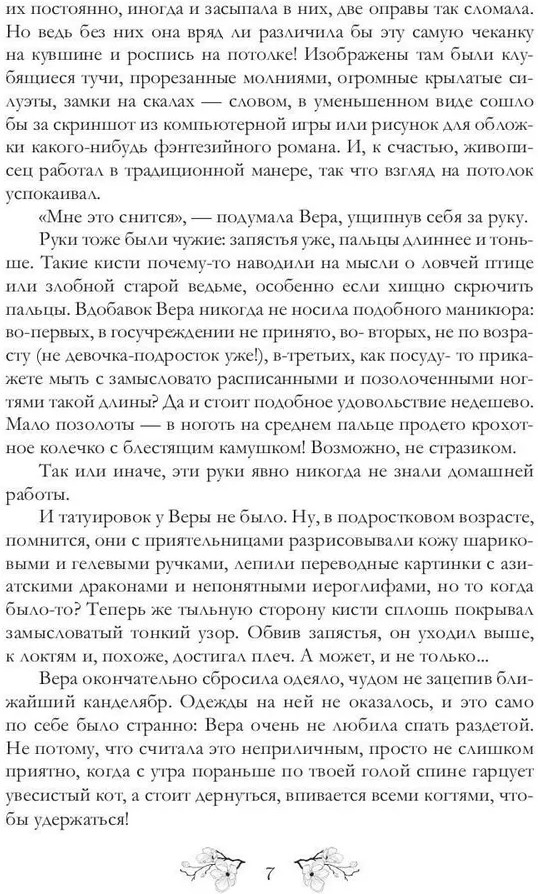 Школа спящего дракона | Миры Киры Измайловой | Фото 5