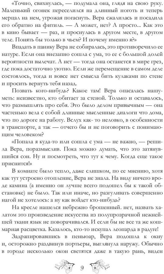 Школа спящего дракона | Миры Киры Измайловой | Фото 7