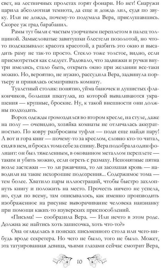 Школа спящего дракона | Миры Киры Измайловой | Фото 8