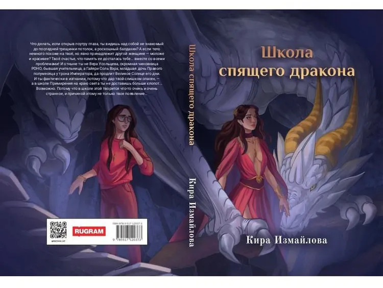 Школа спящего дракона | Миры Киры Измайловой | Фото 10