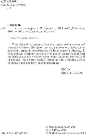 Чего хотят парни