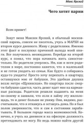 Чего хотят парни - Фото 4