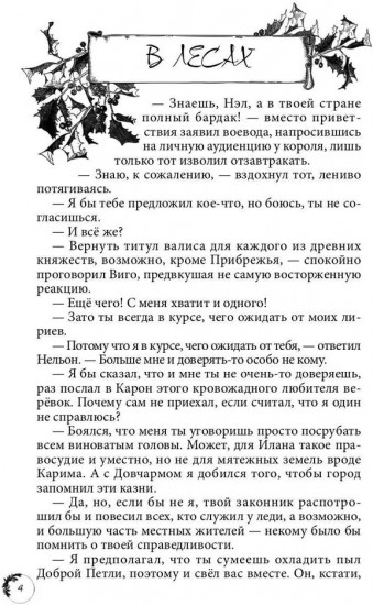 Дикарка при дворе. Книга 2