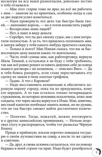 Дикарка при дворе. Книга 2