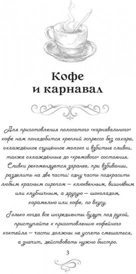 Кофе и карнавал. Кофейные истории 8