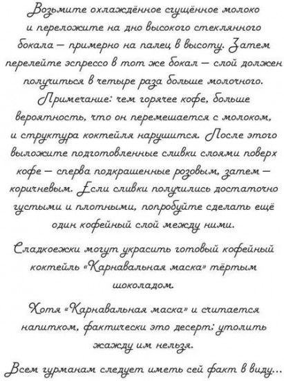 Кофе и карнавал. Кофейные истории 8