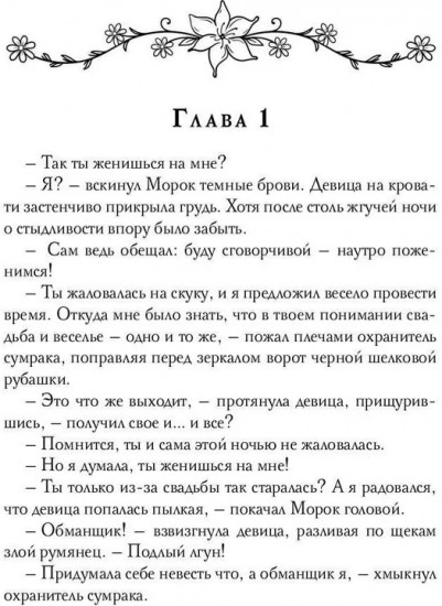 Избранная тьмой, или Морок моего сердца