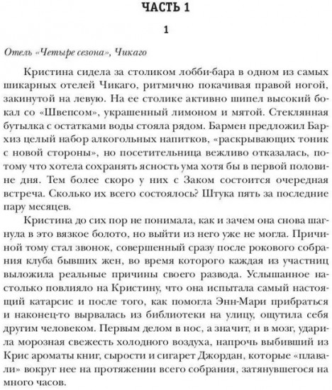 Клуб бывших жен. Том 3