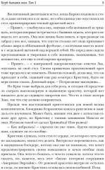 Клуб бывших жен. Том 3 - Фото 7