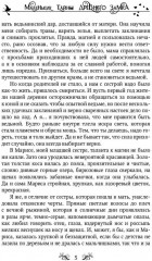 Маленькие тайны древнего замка - Фото 3