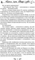 Маленькие тайны древнего замка - Фото 7