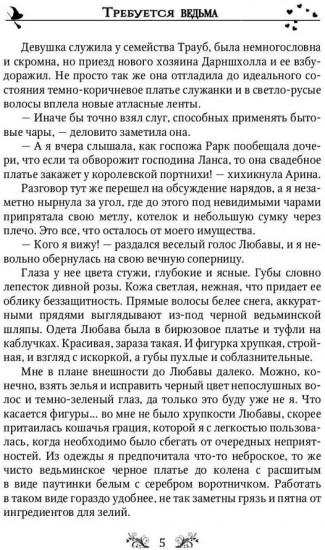Требуется ведьма