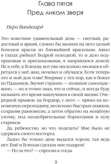 Пламя в Парусах. Книга 1. Том 2