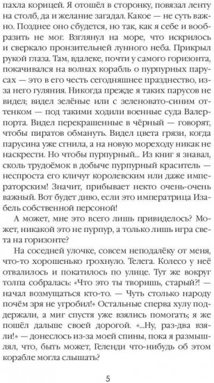 Пламя в Парусах. Книга 1. Том 2