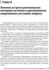 Активное дренирование околоносовых пазух при остром риносинусите - Фото 6