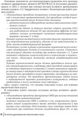 Активное дренирование околоносовых пазух при остром риносинусите - Фото 7