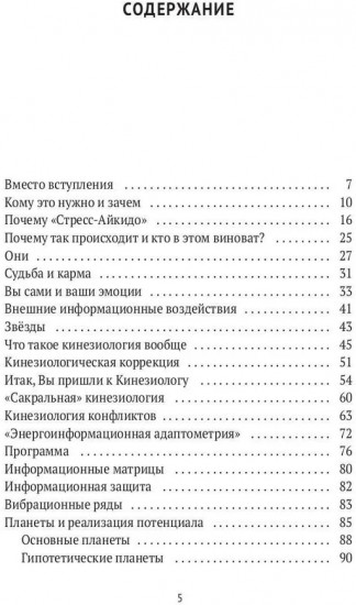 Гармония конфликта, или Стресс-айкидо. Книга о «сакральной» кинезиологии
