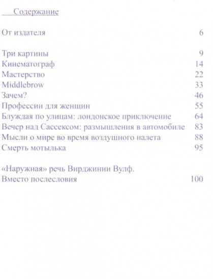 Мысли о мире во время воздушного налета