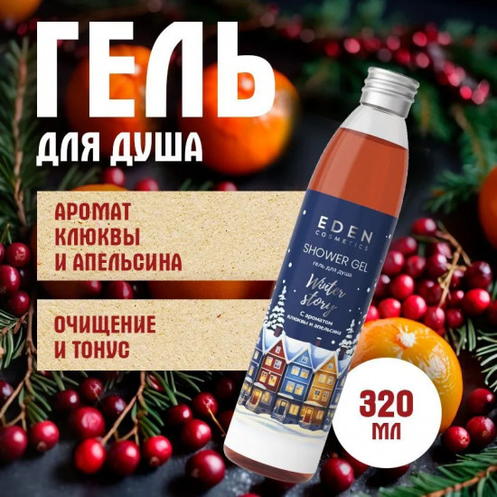 Гель для душа с ароматом клюквы и апельсина «Blue»