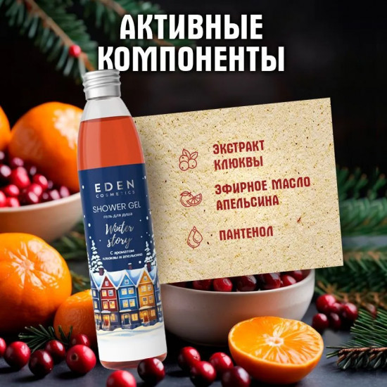Гель для душа с ароматом клюквы и апельсина «Blue»