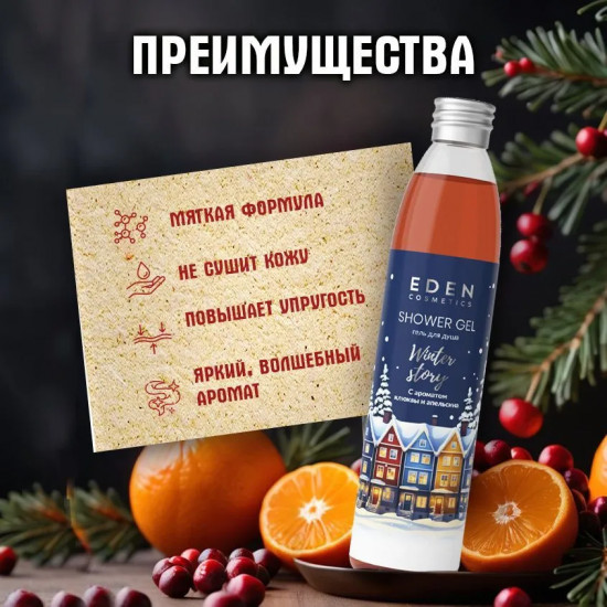 Гель для душа с ароматом клюквы и апельсина «Blue»