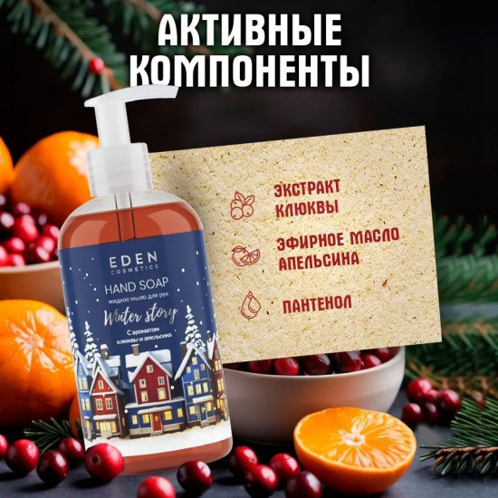 Мыло жидкое для рук с ароматом клюквы и апельсина «Blue»