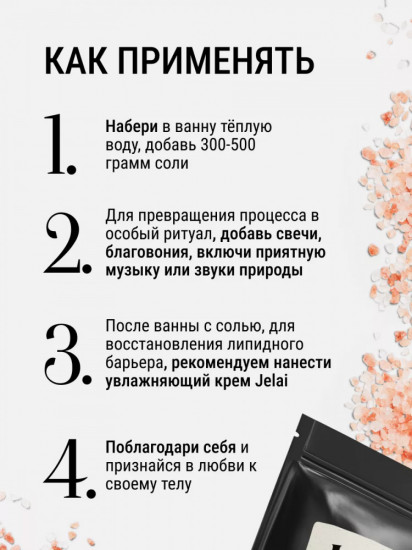 Соль для ванны парфюмированная «Good Girl Gone Bad»