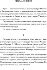 Пополь-Вух: Книга народа киче - Фото 3