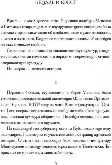 Пополь-Вух: Книга народа киче