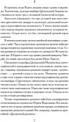 Пополь-Вух: Книга народа киче - Фото 5