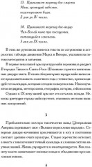 Пополь-Вух: Книга народа киче - Фото 6