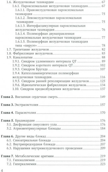 Аритмии сердца у детей и подростков