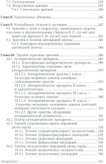 Аритмии сердца у детей и подростков - Фото 3