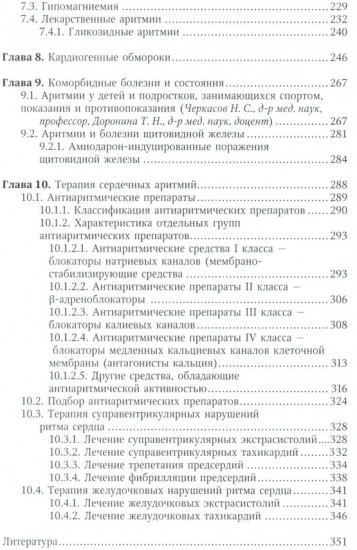 Аритмии сердца у детей и подростков